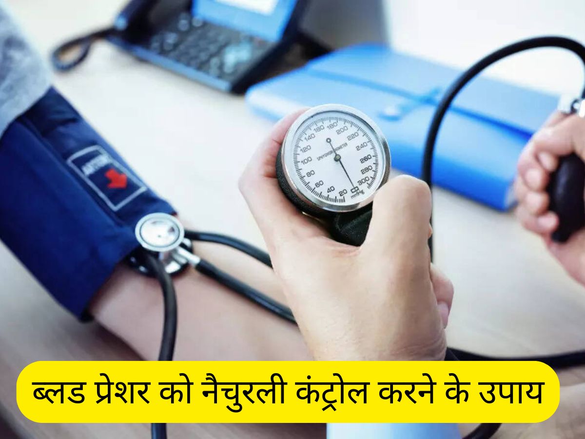 Health tips: रोजाना इस ची़ज़ का सेवन करने से दिखेगा ब्लड प्रेशर और एनर्जी में बदलाव ।