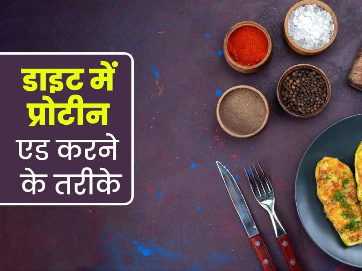 बिना मांस-मछली खाएं, पाए शरीर में बुलेट ट्रेन जैसी रफ्तार, बस डाइट में शामिल करें ये प्रोटीन फूड