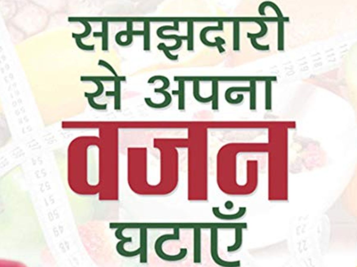 रोटी या चावल: वज़न घटाने के लिए क्या है बेटर ऑप्शन ?