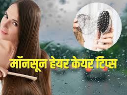 Monsoon hair care tips 2025: इन कुछ hacks रखें अपने बालों को इस मानसून non frizzy