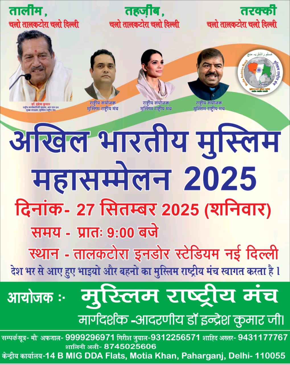 Muslim Rashtriya Manch to organise 'Akhil Bhartiye Muslim Mahasammelan 2025' tomorrow