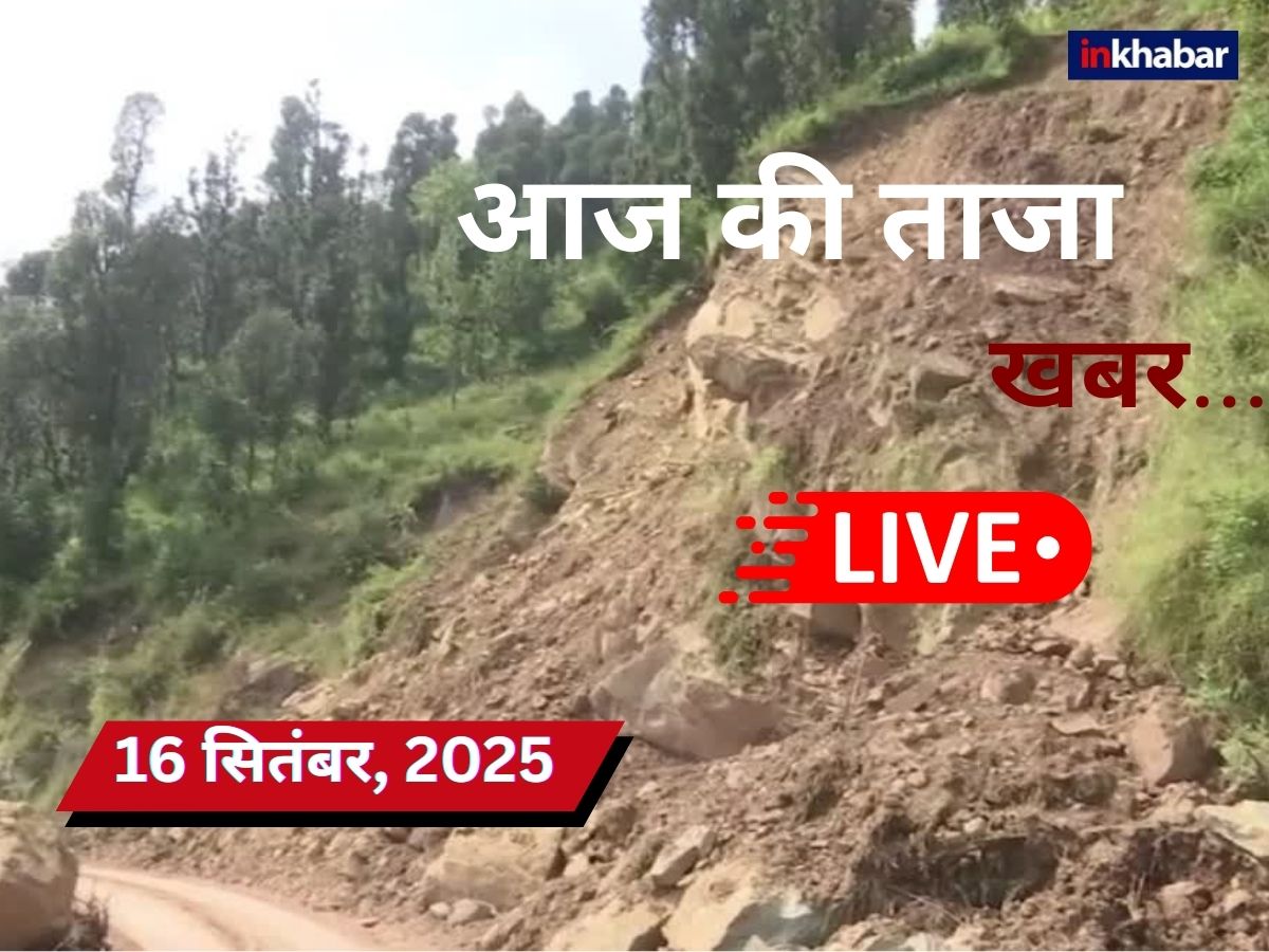 Aaj Ki Taza Khabar Live Updates